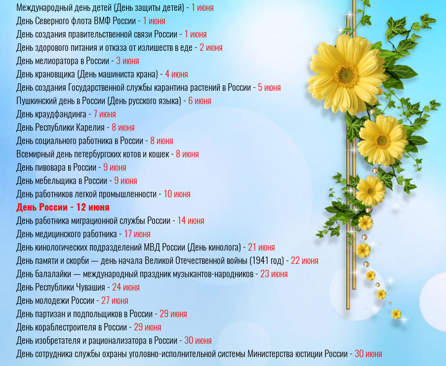 праздники в июне » МБУ "КЦСОН в ГГО"